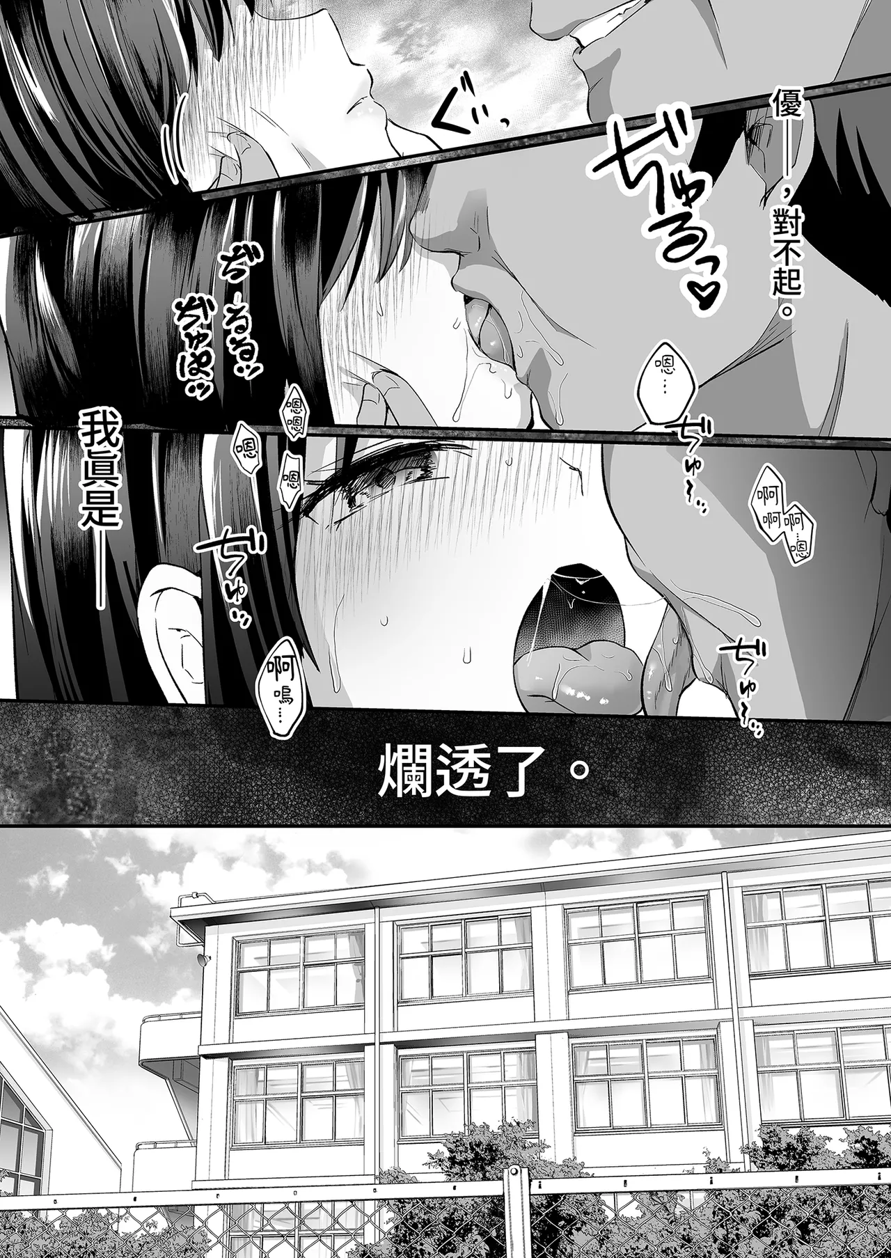 《水泳部で巨乳の彼女がコーチに寝取られた話》漫画 第1話