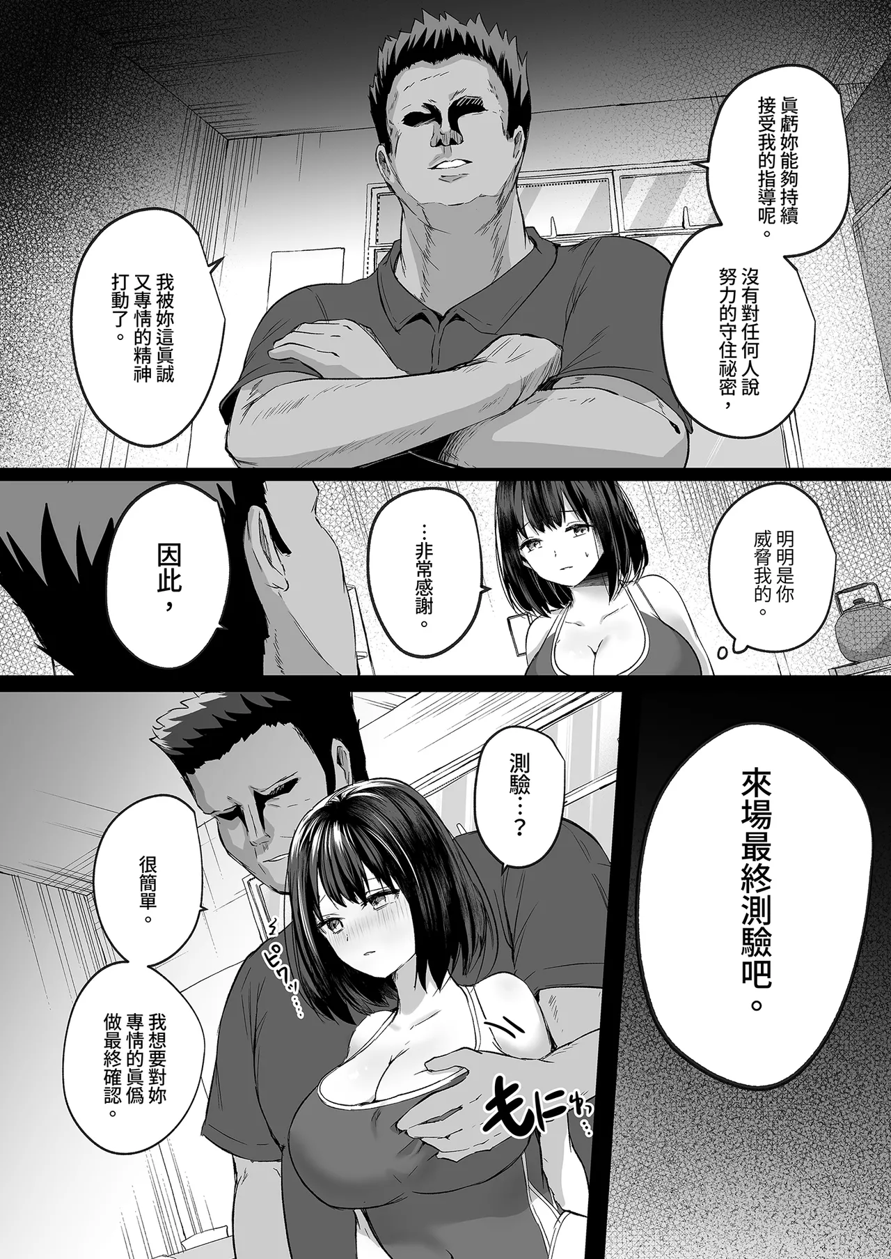 《水泳部で巨乳の彼女がコーチに寝取られた話》漫画 第1話