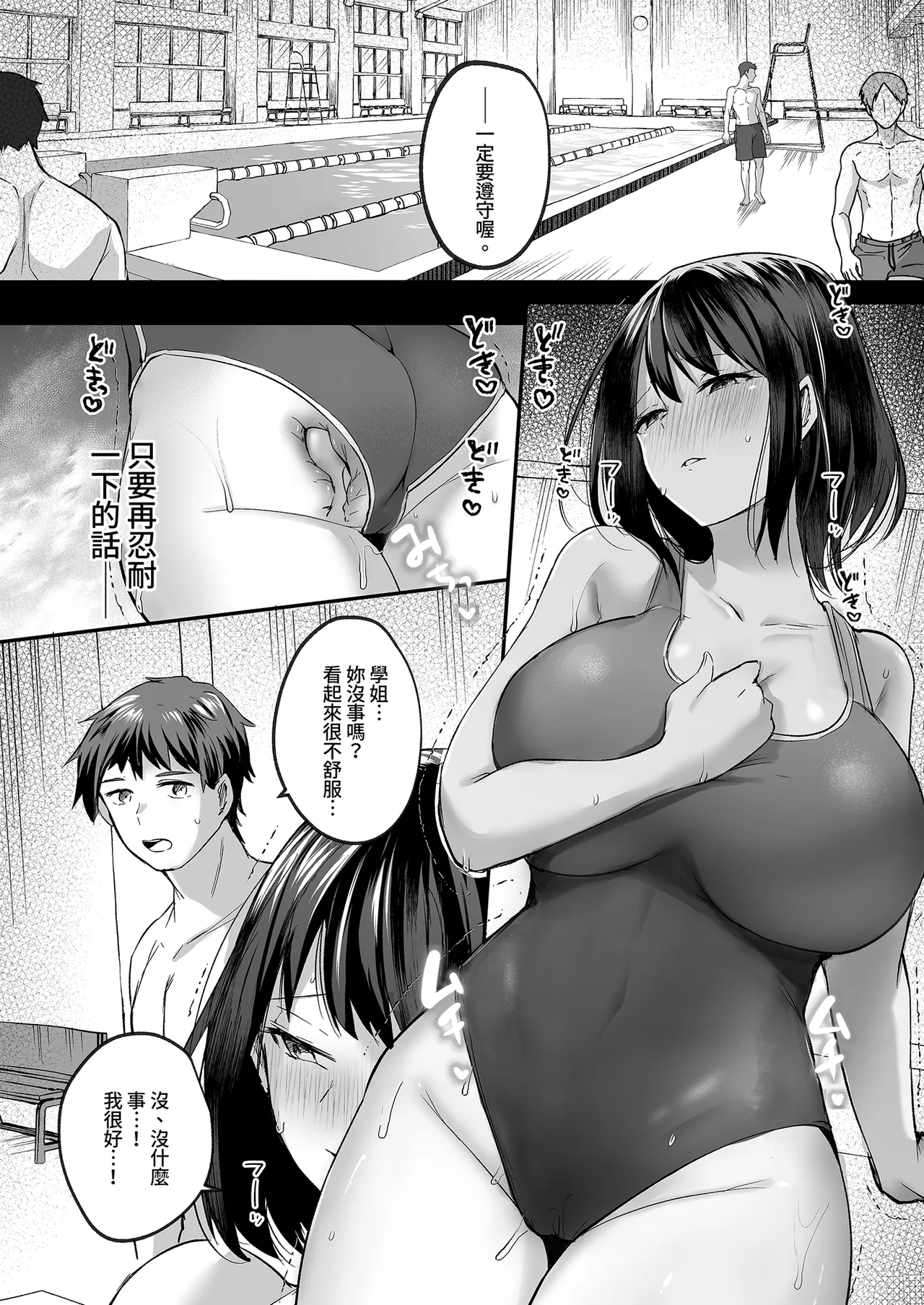 《水泳部で巨乳の彼女がコーチに寝取られた話》漫画 第1話