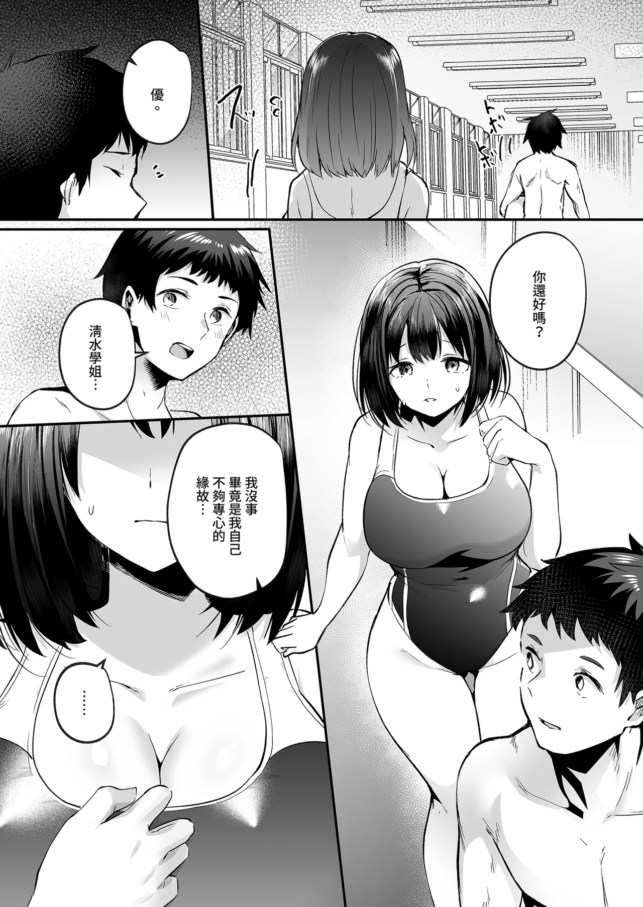 《水泳部で巨乳の彼女がコーチに寝取られた話》漫画 第1話