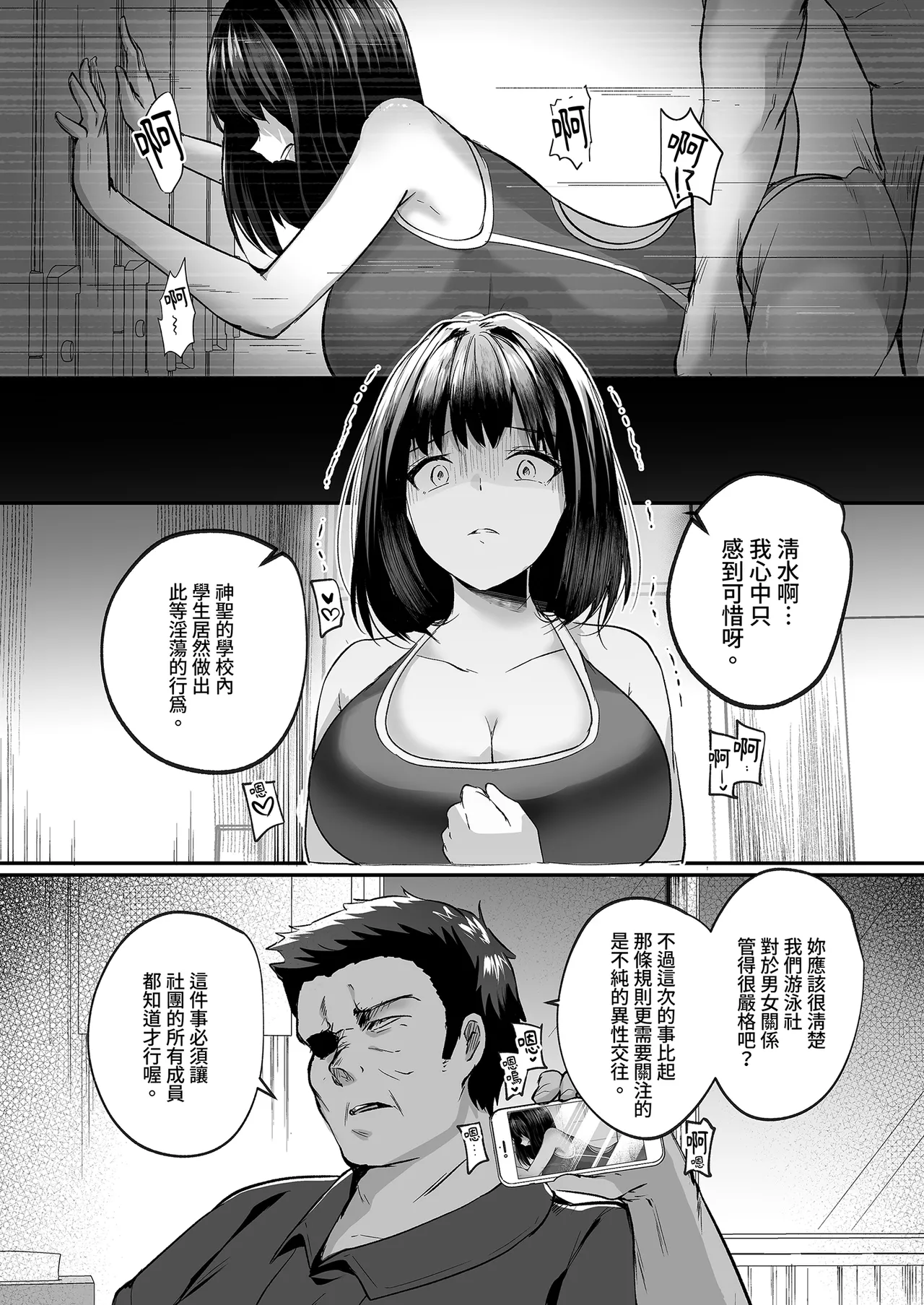 《水泳部で巨乳の彼女がコーチに寝取られた話》漫画 第1話