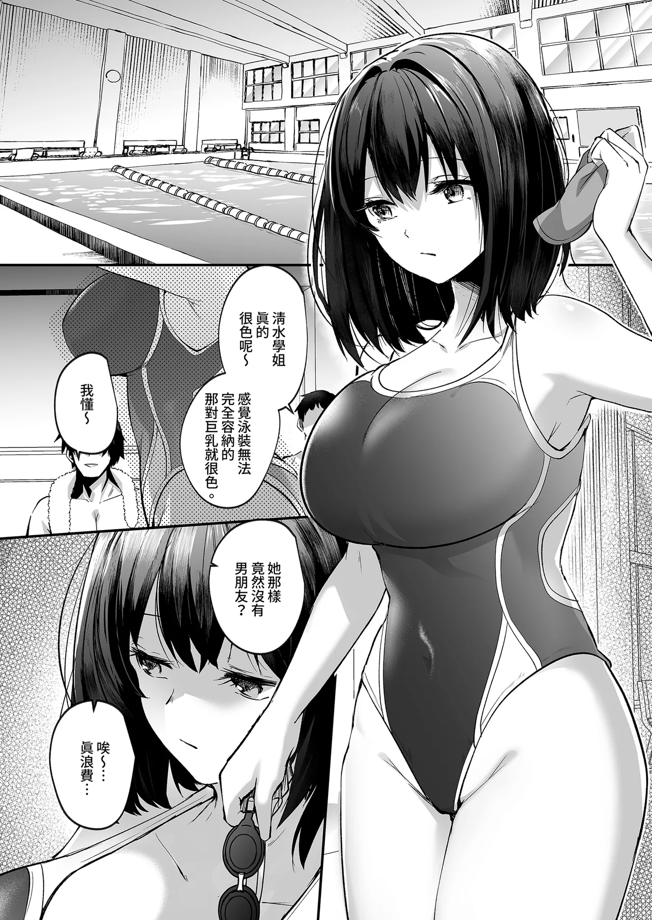 《水泳部で巨乳の彼女がコーチに寝取られた話》漫画 第1話