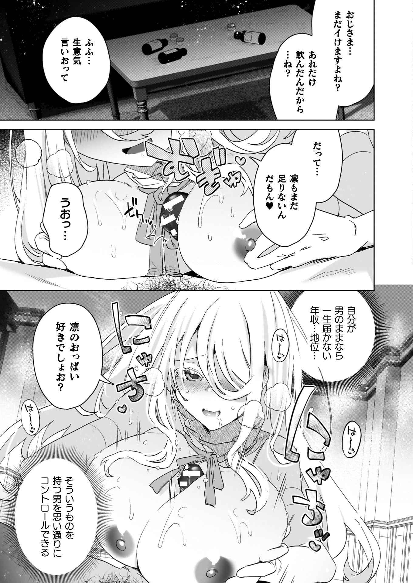《TSリベンジャーズ [DL版][中国翻译]》漫画 生肉