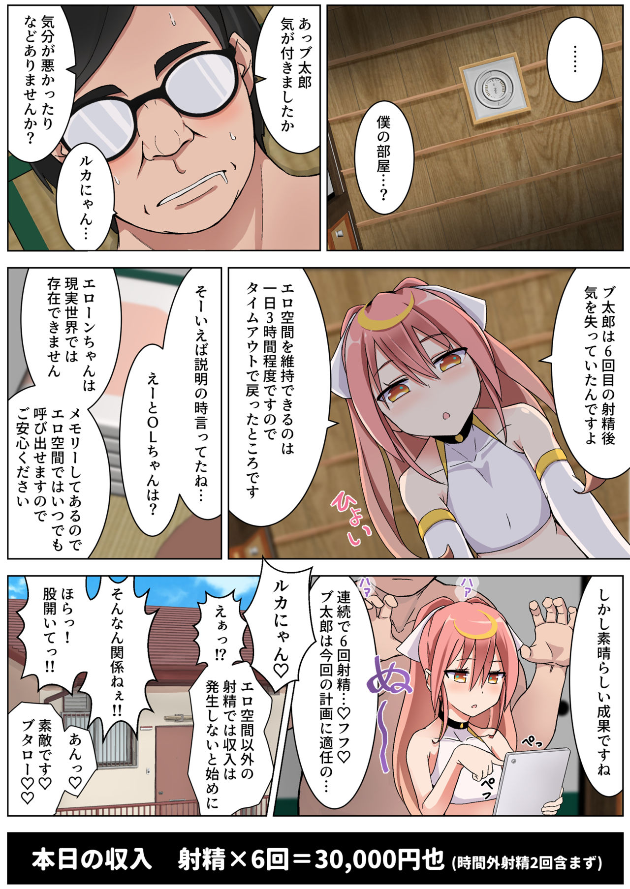 《射精1回5000円で生活することになりました》漫画 第1話