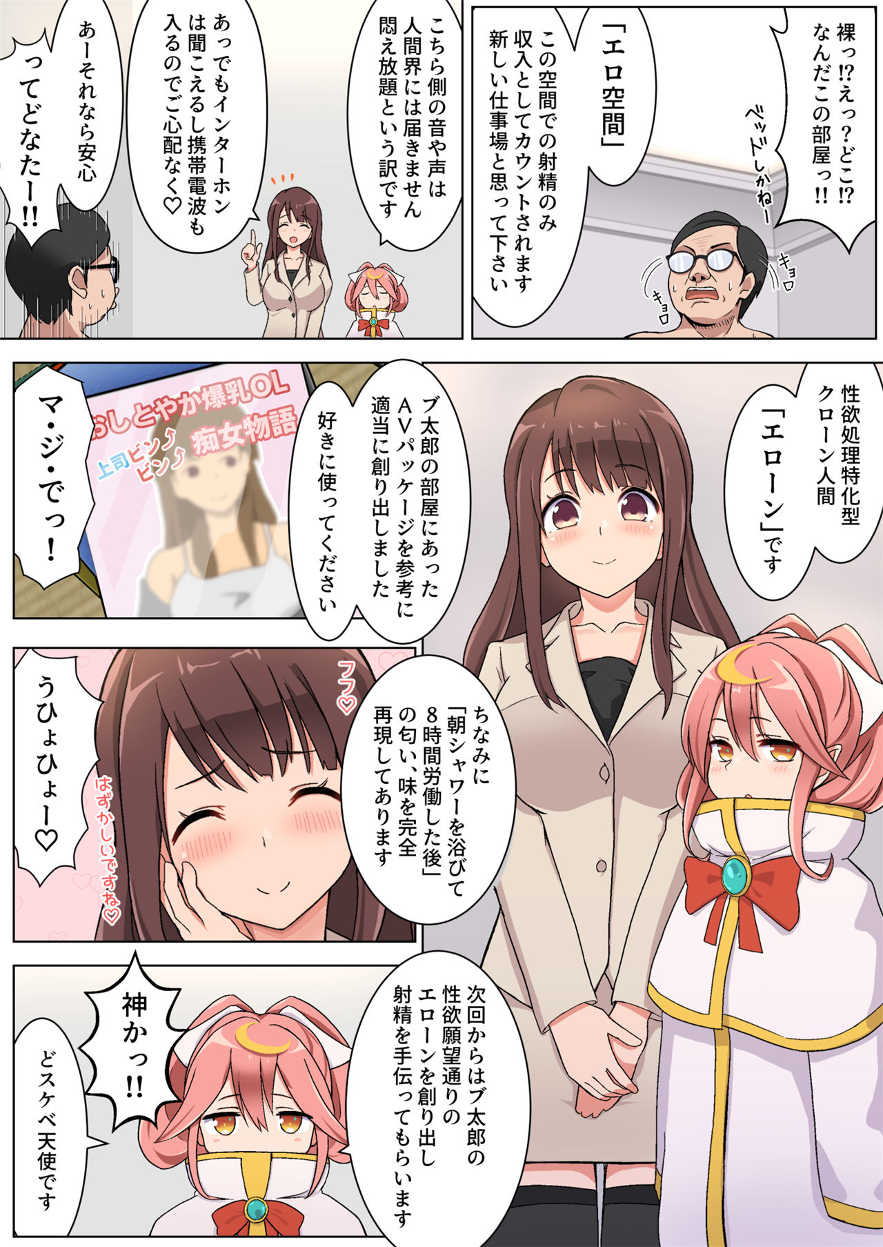 《射精1回5000円で生活することになりました》漫画 第1話