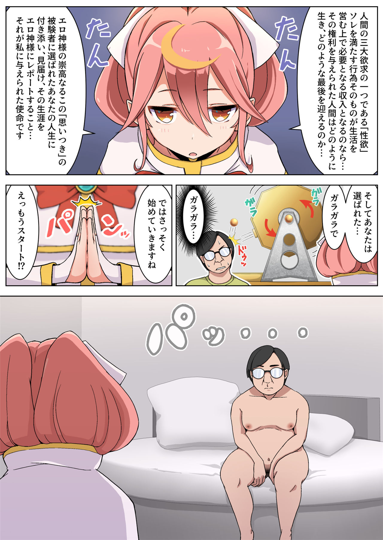 《射精1回5000円で生活することになりました》漫画 第1話