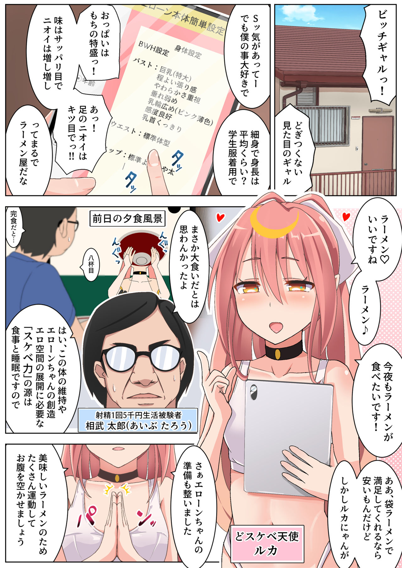 《射精1回5000円で生活することになりました》漫画 第2話