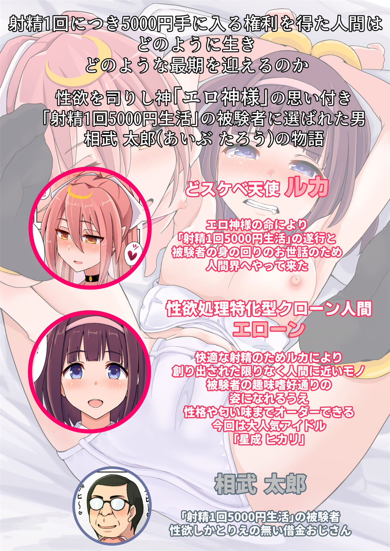 《射精1回5000円で生活することになりました》漫画 第3話