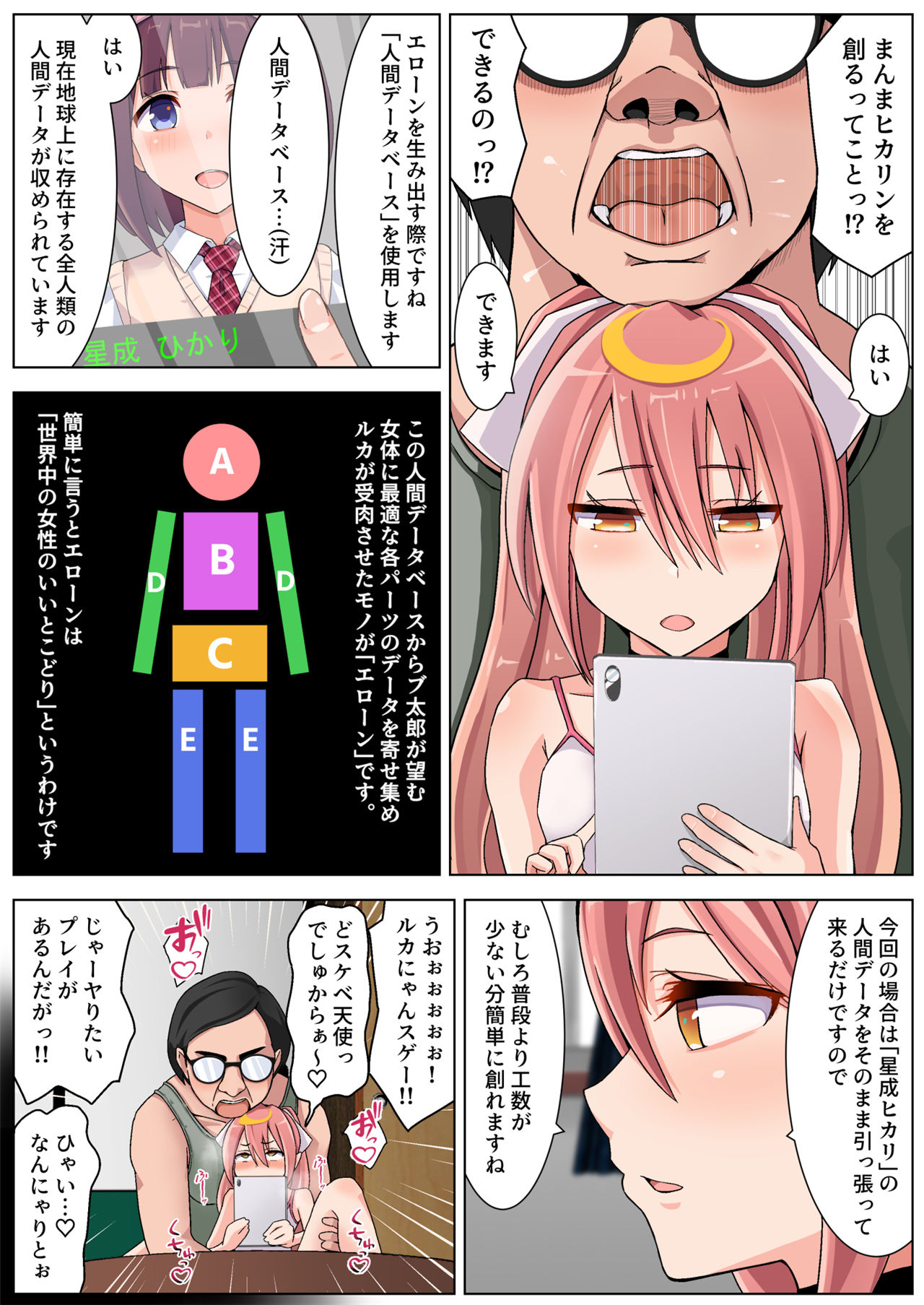 《射精1回5000円で生活することになりました》漫画 第3話