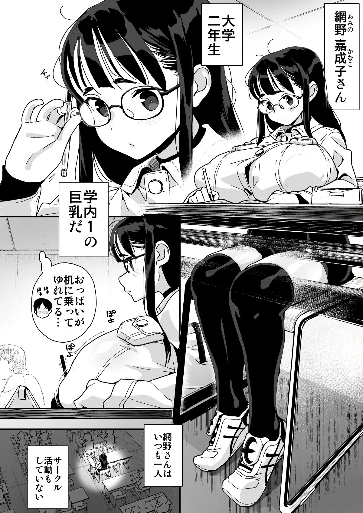 《僕に配信バレしたUカップチン媚び女子 網野さん [DL版]》漫画 生肉