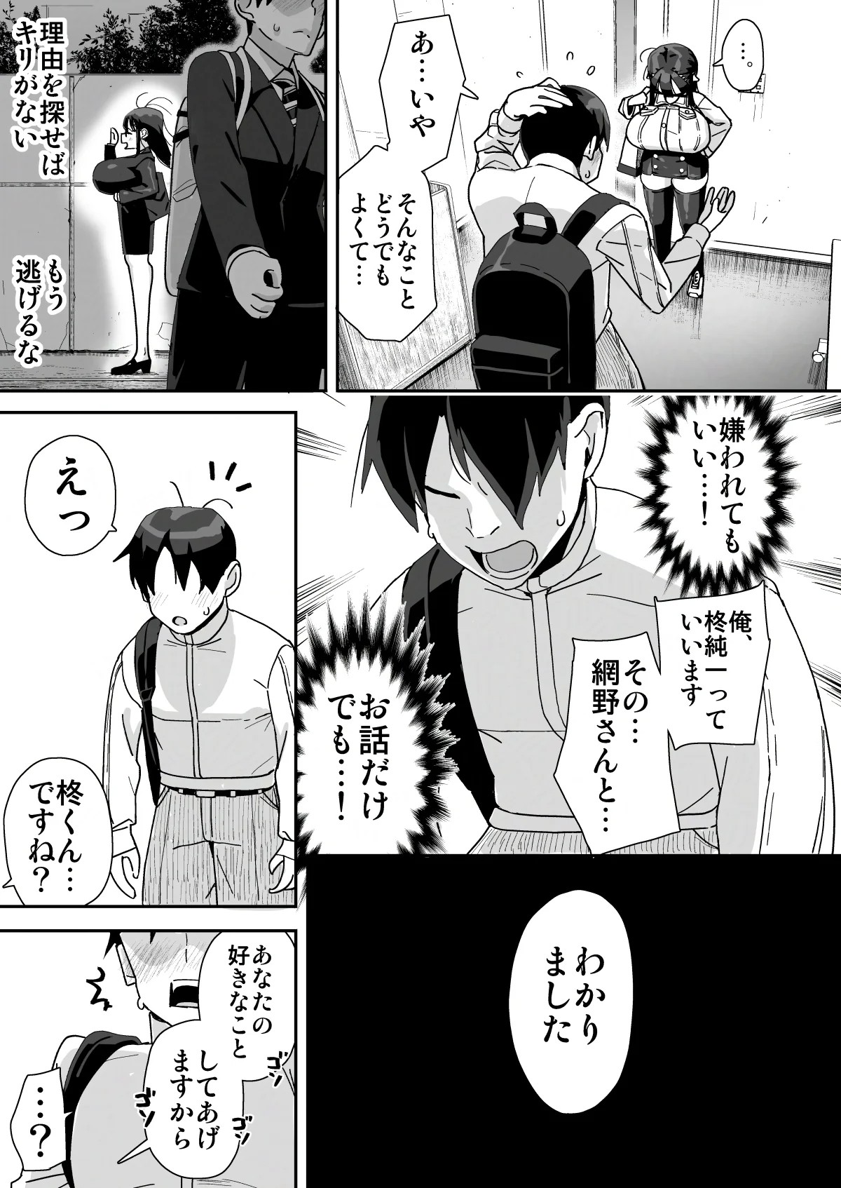 《僕に配信バレしたUカップチン媚び女子 網野さん [DL版]》漫画 生肉