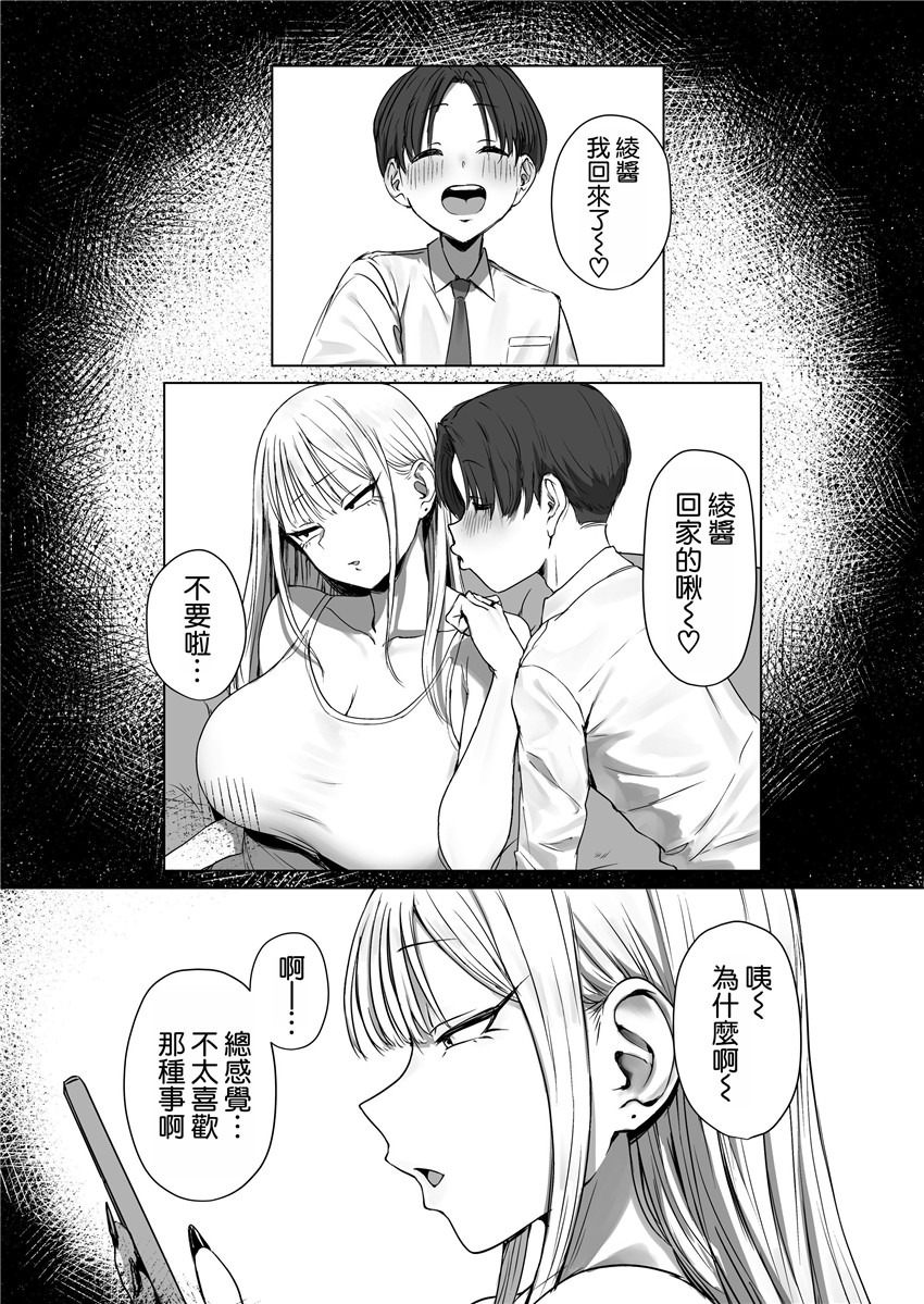 《僕の彼女は、僕とはセックスしたくない [中国翻訳]》漫画 第1話