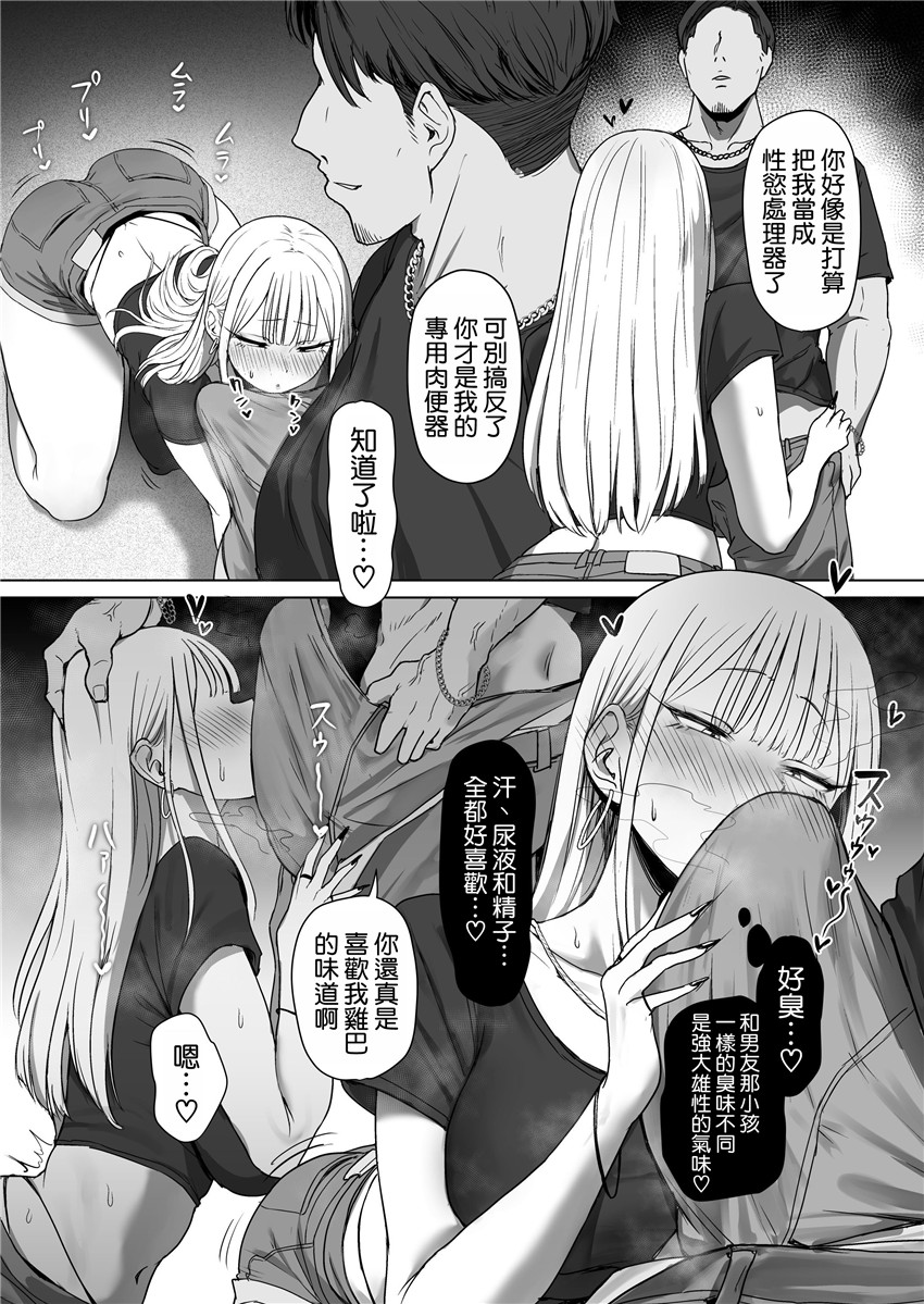 《僕の彼女は、僕とはセックスしたくない [中国翻訳]》漫画 第1話