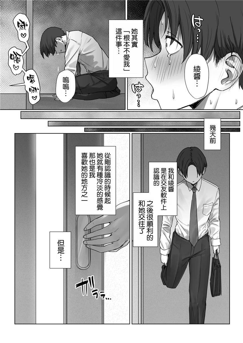 《僕の彼女は、僕とはセックスしたくない [中国翻訳]》漫画 第1話