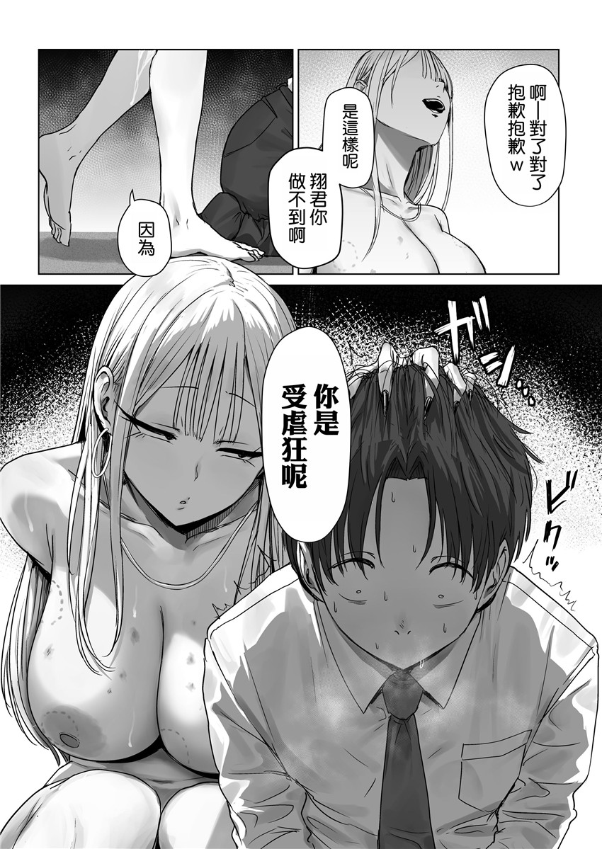 《僕の彼女は、僕とはセックスしたくない [中国翻訳]》漫画 第1話