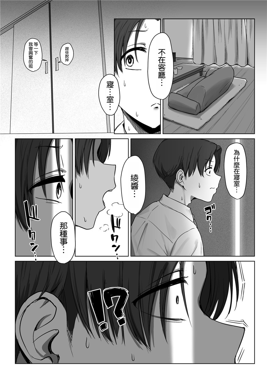 《僕の彼女は、僕とはセックスしたくない [中国翻訳]》漫画 第1話