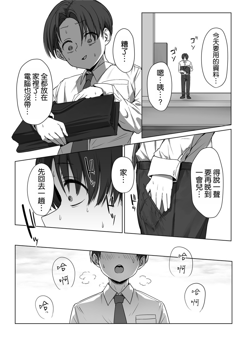 《僕の彼女は、僕とはセックスしたくない [中国翻訳]》漫画 第1話