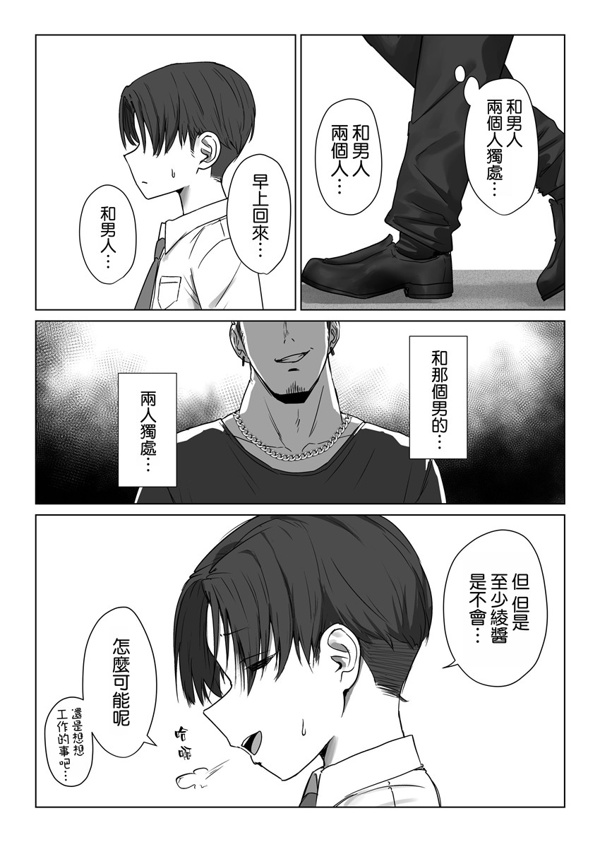 《僕の彼女は、僕とはセックスしたくない [中国翻訳]》漫画 第1話