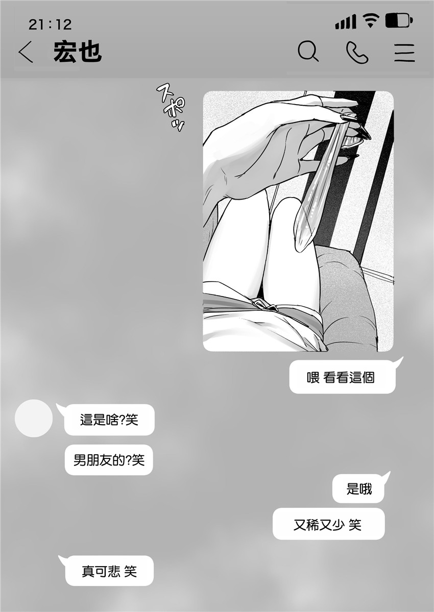 《僕の彼女は、僕とはセックスしたくない [中国翻訳]》漫画 第1話