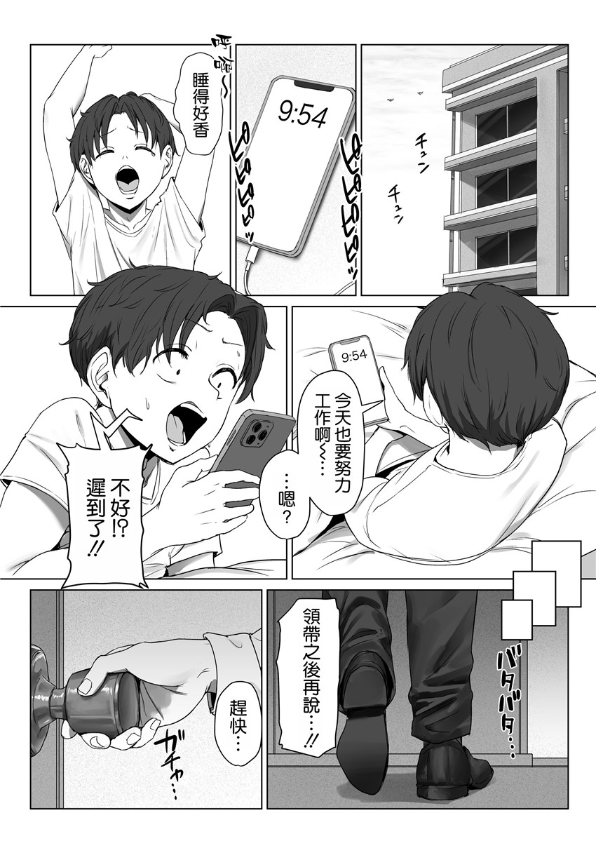 《僕の彼女は、僕とはセックスしたくない [中国翻訳]》漫画 第1話