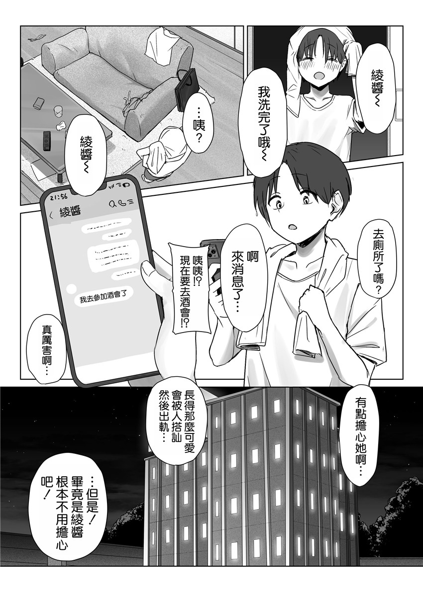 《僕の彼女は、僕とはセックスしたくない [中国翻訳]》漫画 第1話