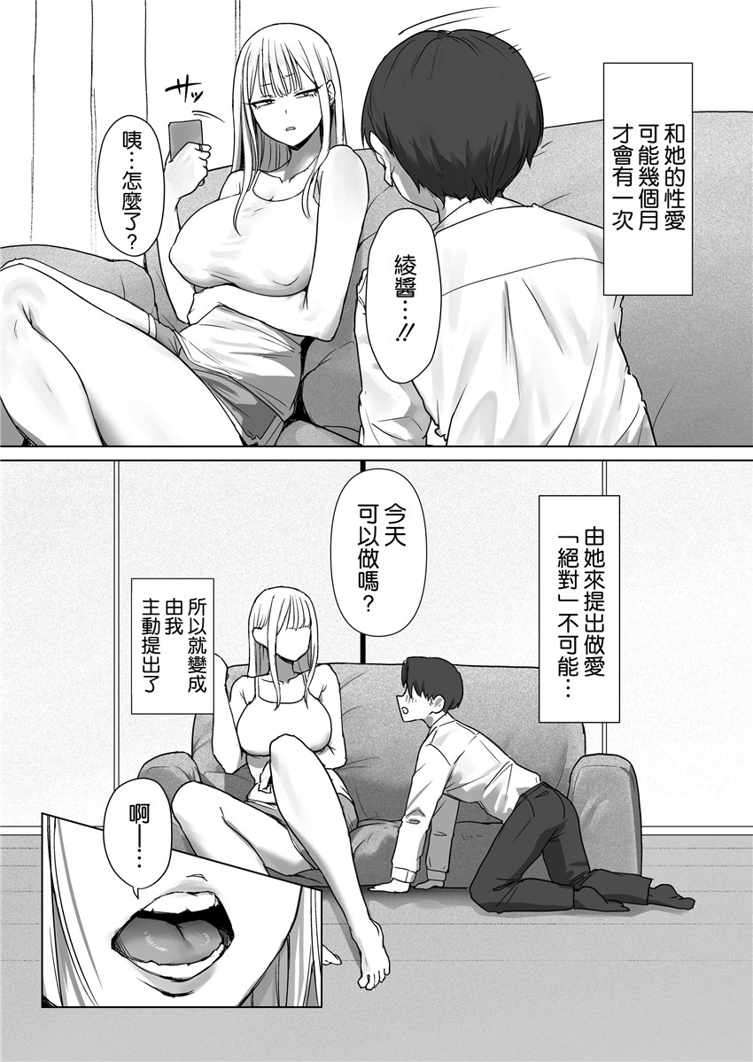 《僕の彼女は、僕とはセックスしたくない [中国翻訳]》漫画 第1話