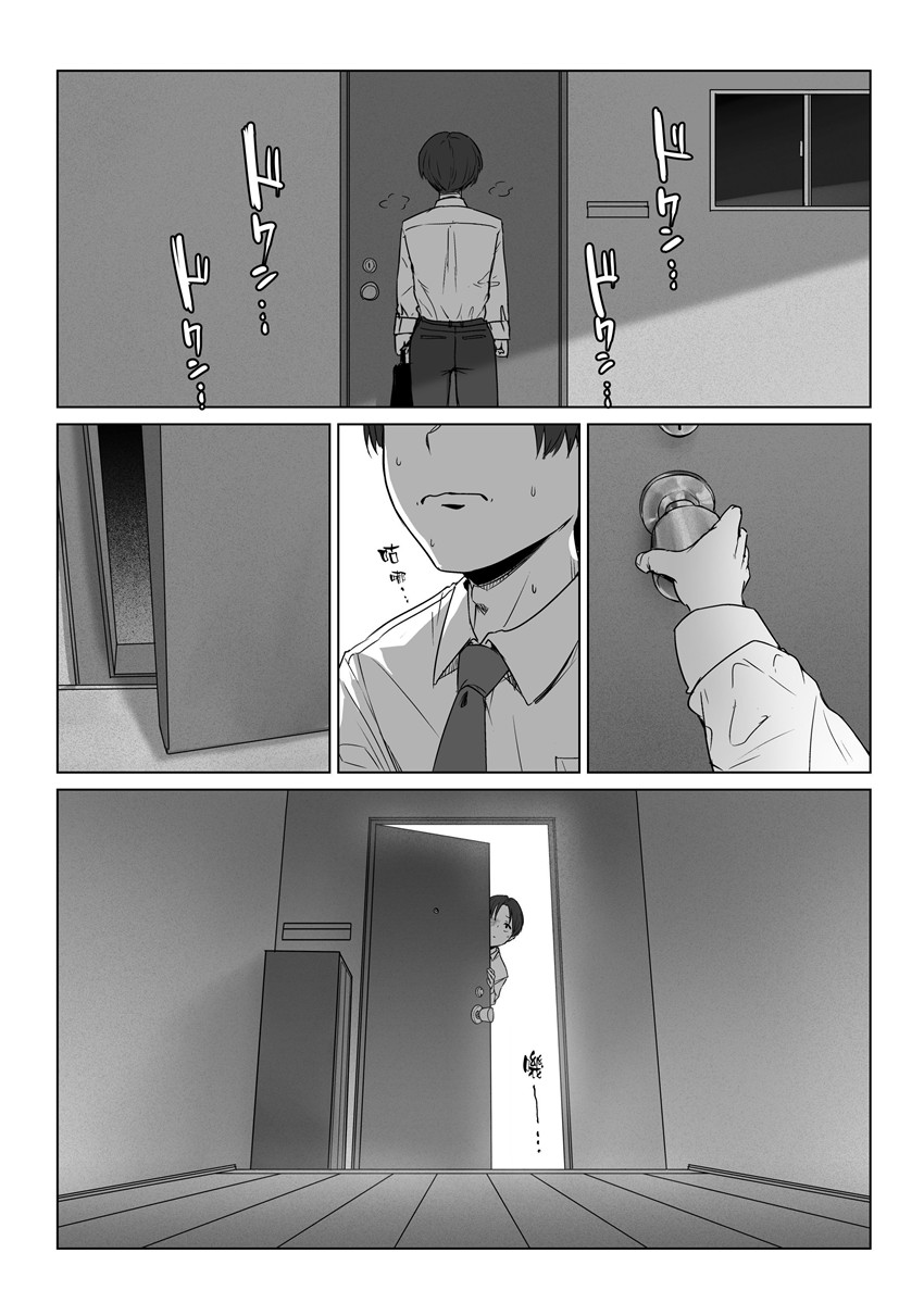 《僕の彼女は、僕とはセックスしたくない [中国翻訳]》漫画 第1話