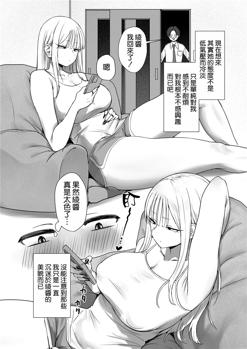 《僕の彼女は、僕とはセックスしたくない [中国翻訳]》漫画 第1話