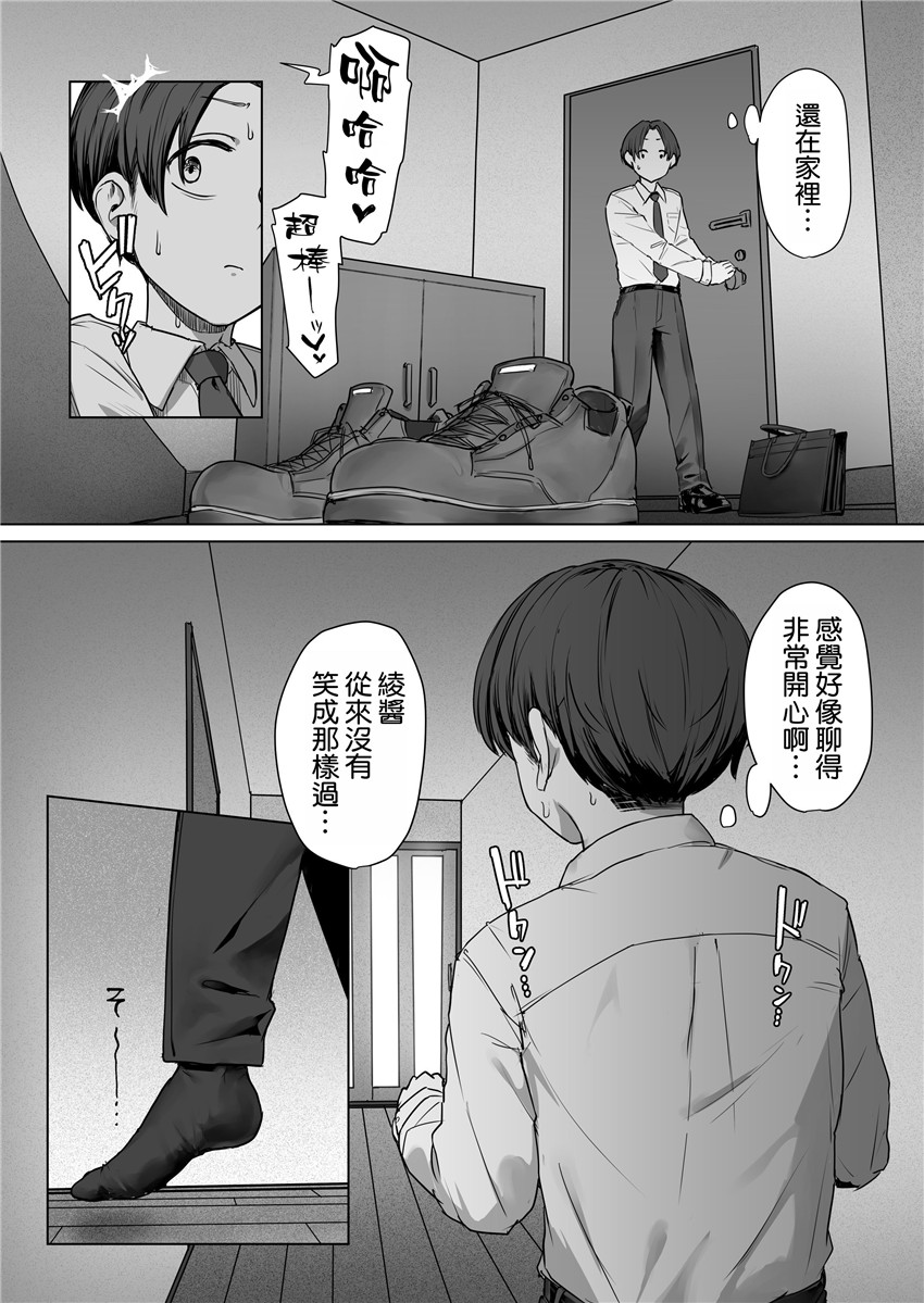 《僕の彼女は、僕とはセックスしたくない [中国翻訳]》漫画 第1話