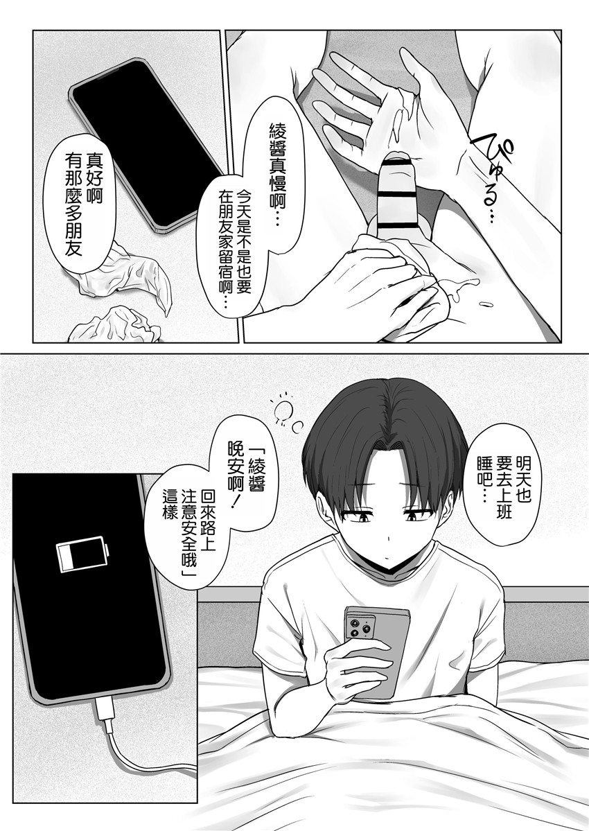 《僕の彼女は、僕とはセックスしたくない [中国翻訳]》漫画 第1話