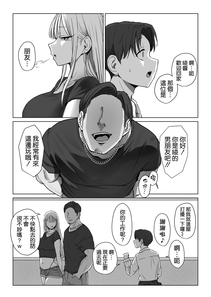 《僕の彼女は、僕とはセックスしたくない [中国翻訳]》漫画 第1話