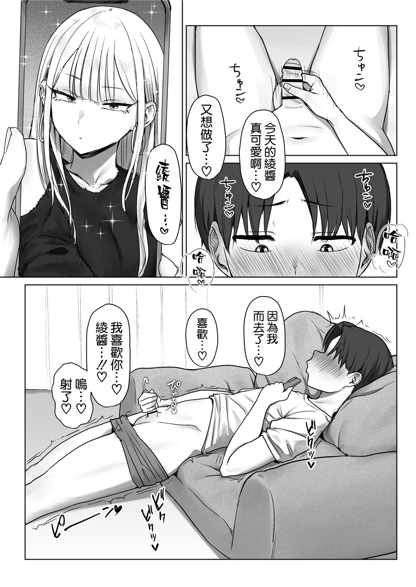 《僕の彼女は、僕とはセックスしたくない [中国翻訳]》漫画 第1話