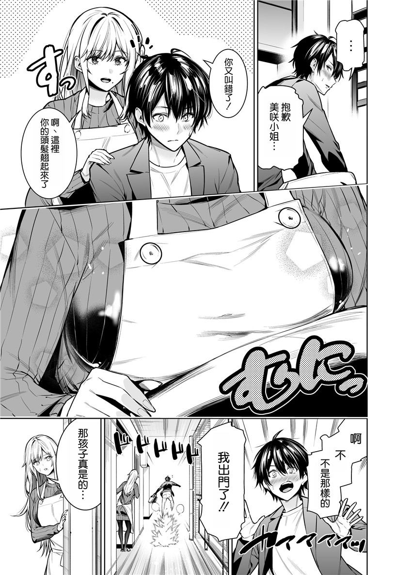 《禁断の関係を 回避するために ゲスヤリチンに 寝取られます [中国翻訳]》漫画 第1話