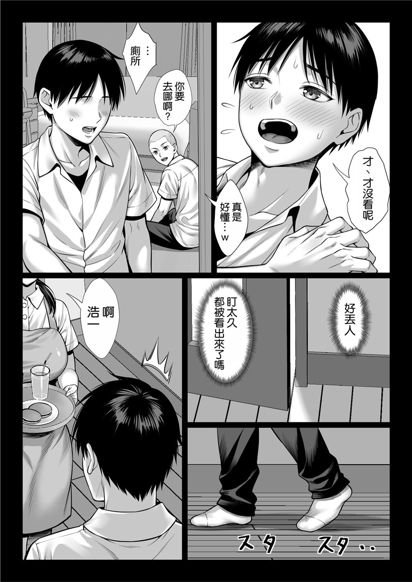 《ずっと憧れだった同級生のママとヤれた話 [中国翻訳]》漫画 第1話