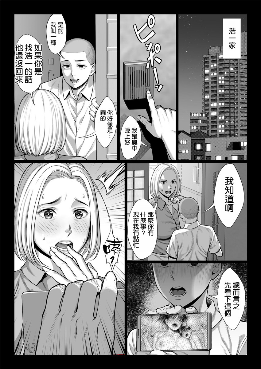 《ずっと憧れだった同級生のママとヤれた話 [中国翻訳]》漫画 第1話