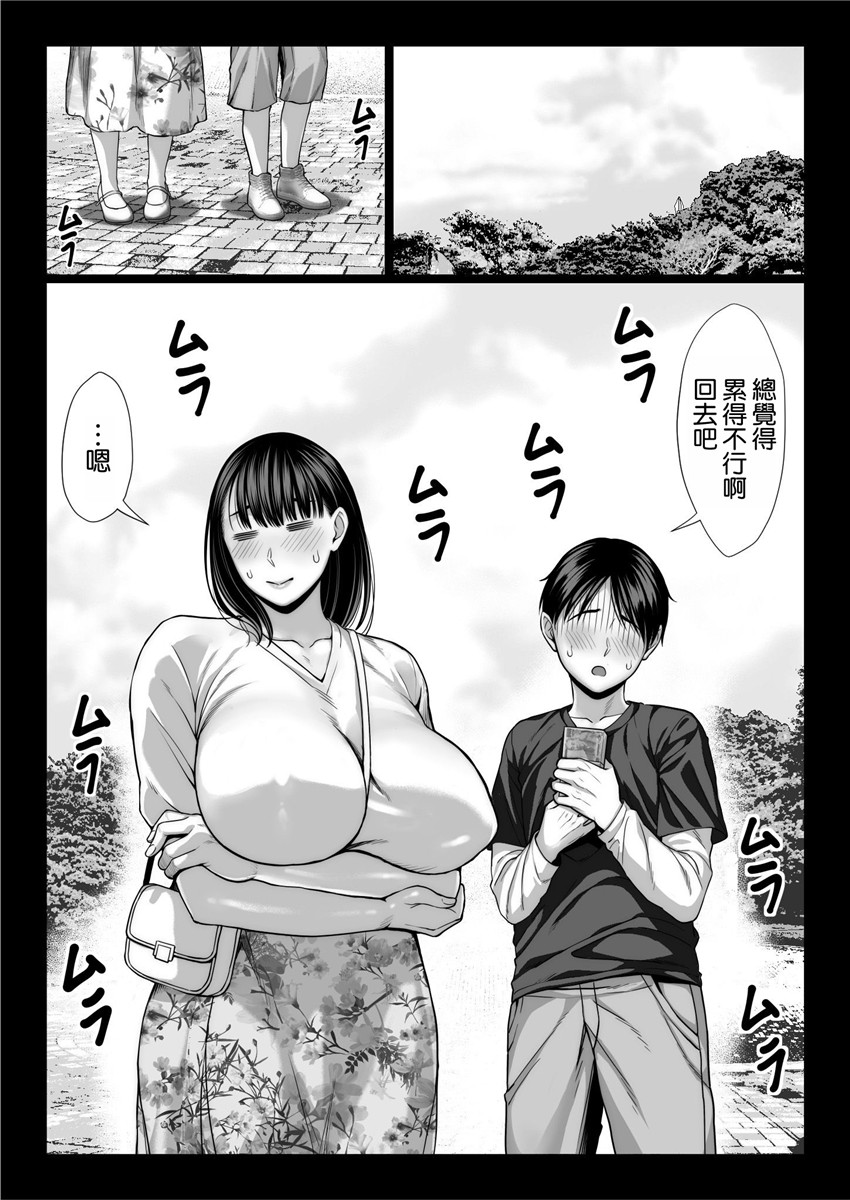 《ずっと憧れだった同級生のママとヤれた話 [中国翻訳]》漫画 第1話