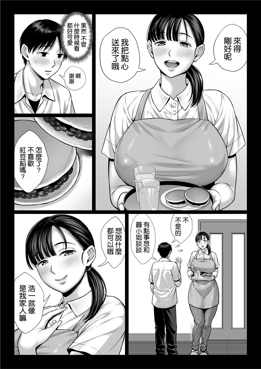 《ずっと憧れだった同級生のママとヤれた話 [中国翻訳]》漫画 第1話