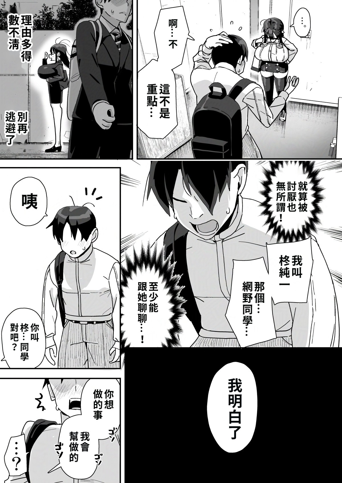 《僕に配信バレしたUカップチン媚び女子 網野さん》漫画 第1話