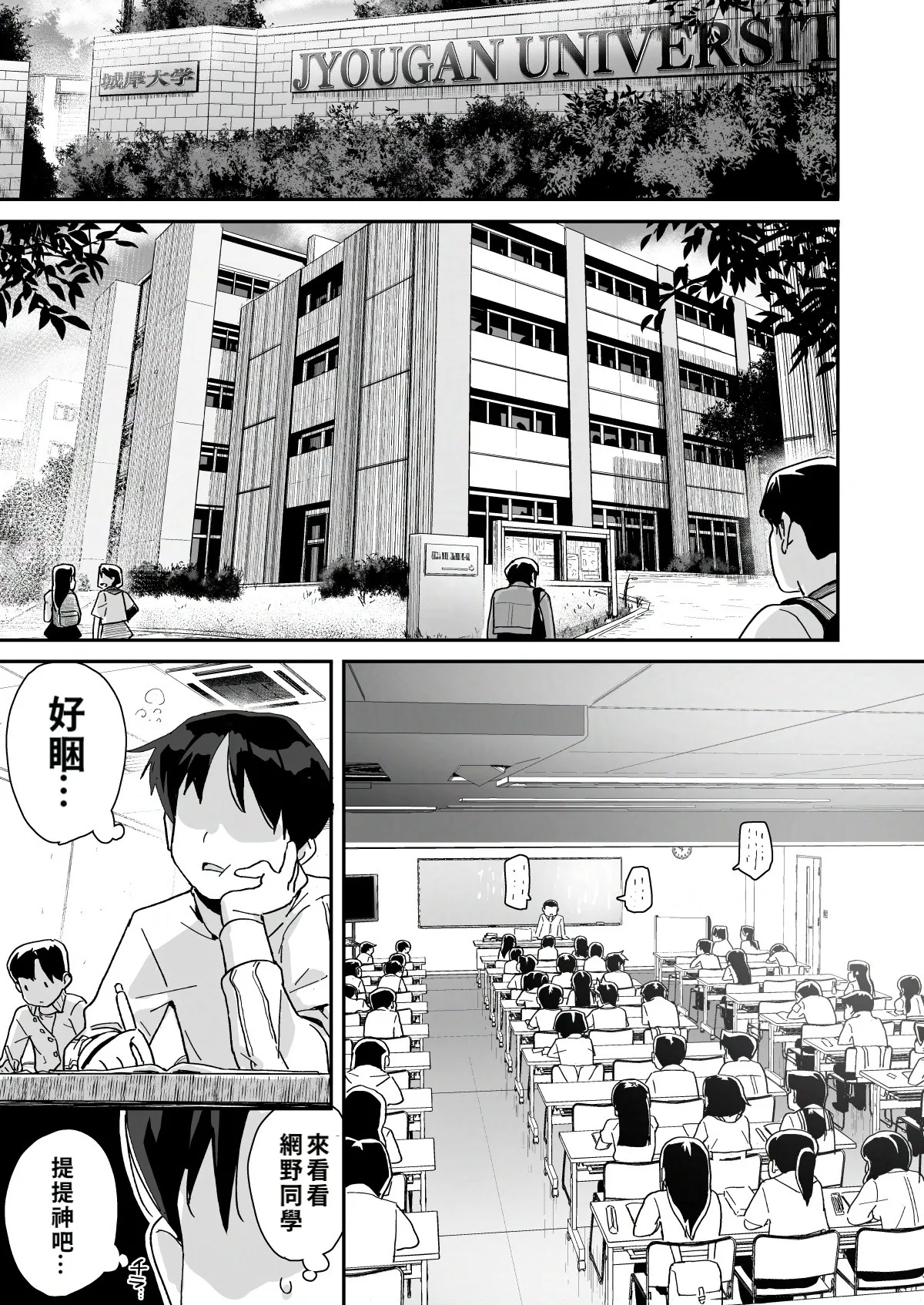 《僕に配信バレしたUカップチン媚び女子 網野さん》漫画 第1話