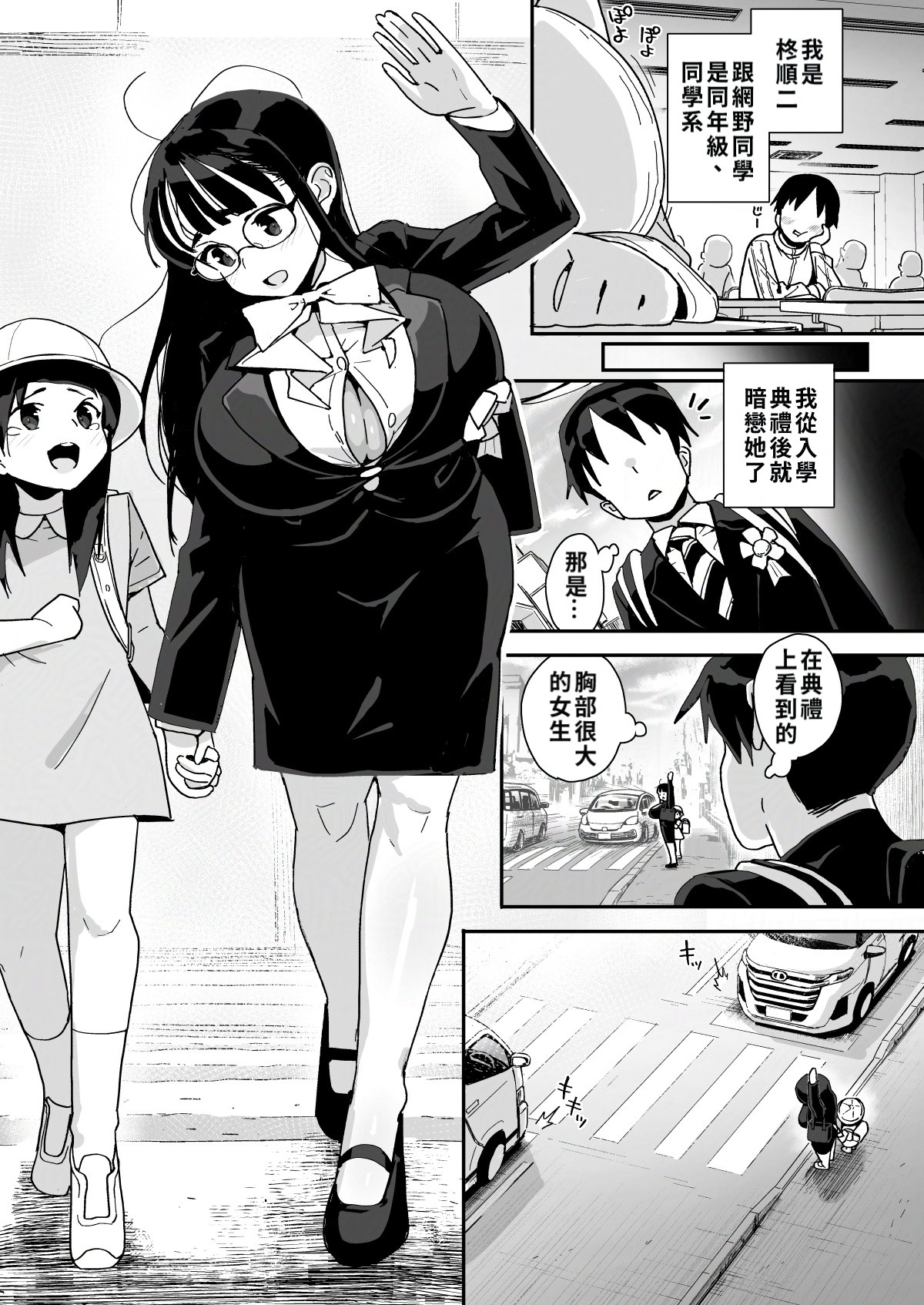 《僕に配信バレしたUカップチン媚び女子 網野さん》漫画 第1話