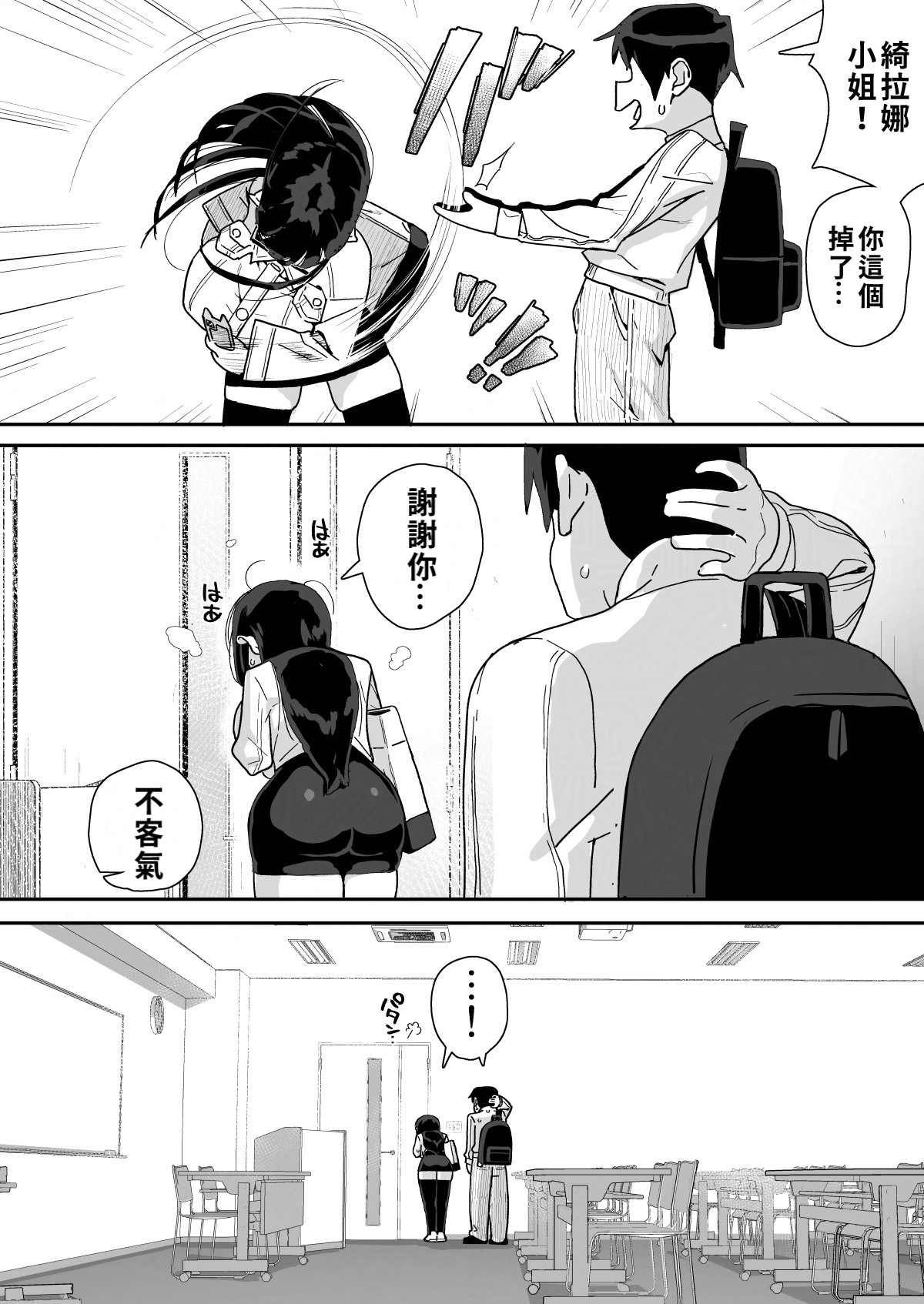 《僕に配信バレしたUカップチン媚び女子 網野さん》漫画 第1話