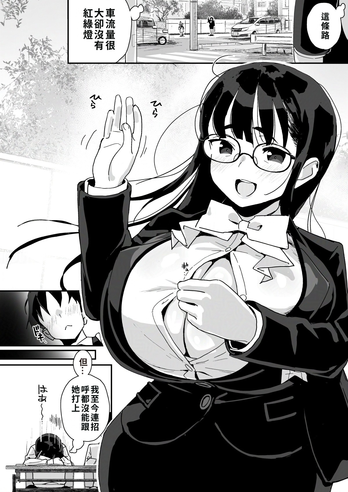 《僕に配信バレしたUカップチン媚び女子 網野さん》漫画 第1話