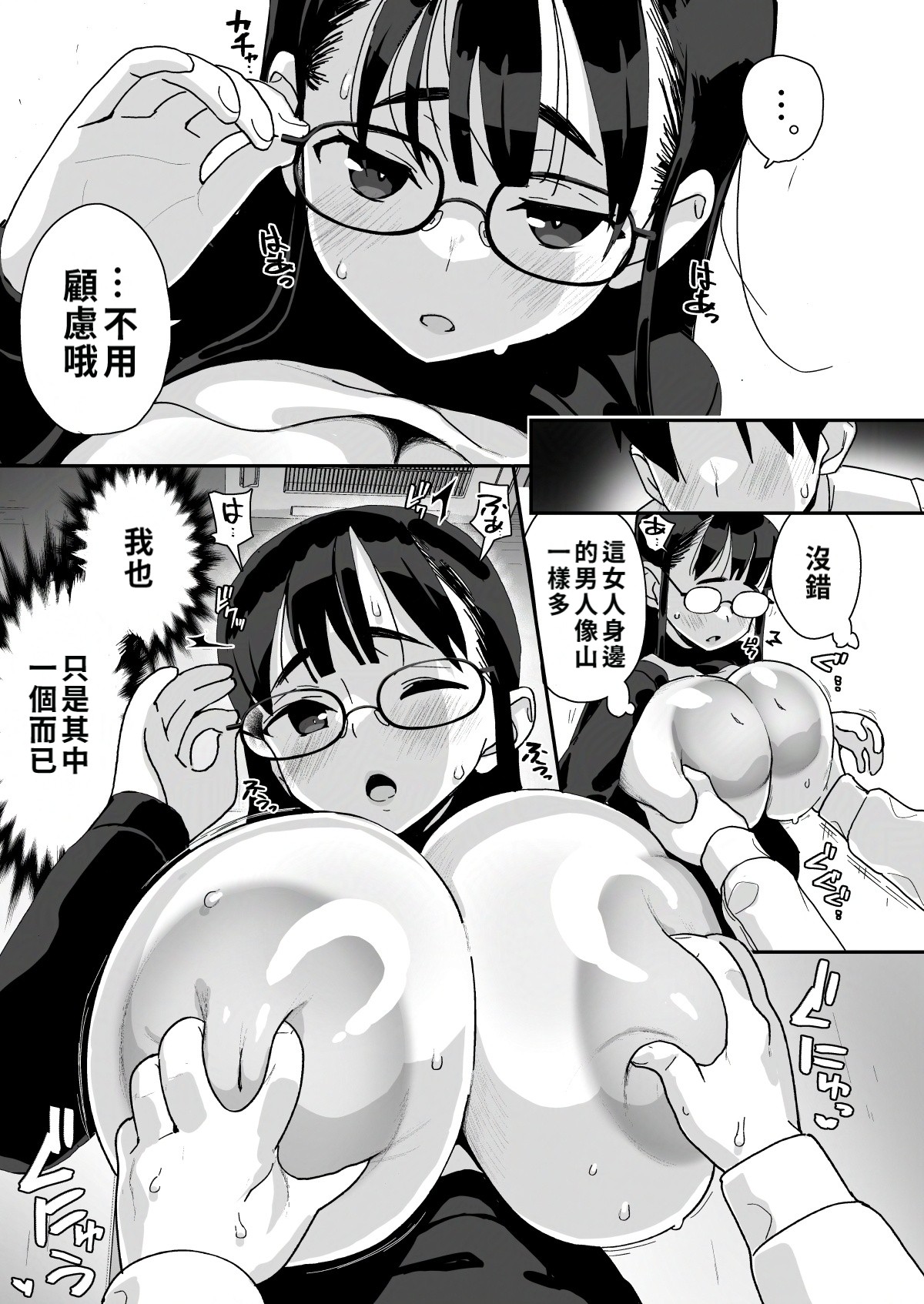 《僕に配信バレしたUカップチン媚び女子 網野さん》漫画 第1話