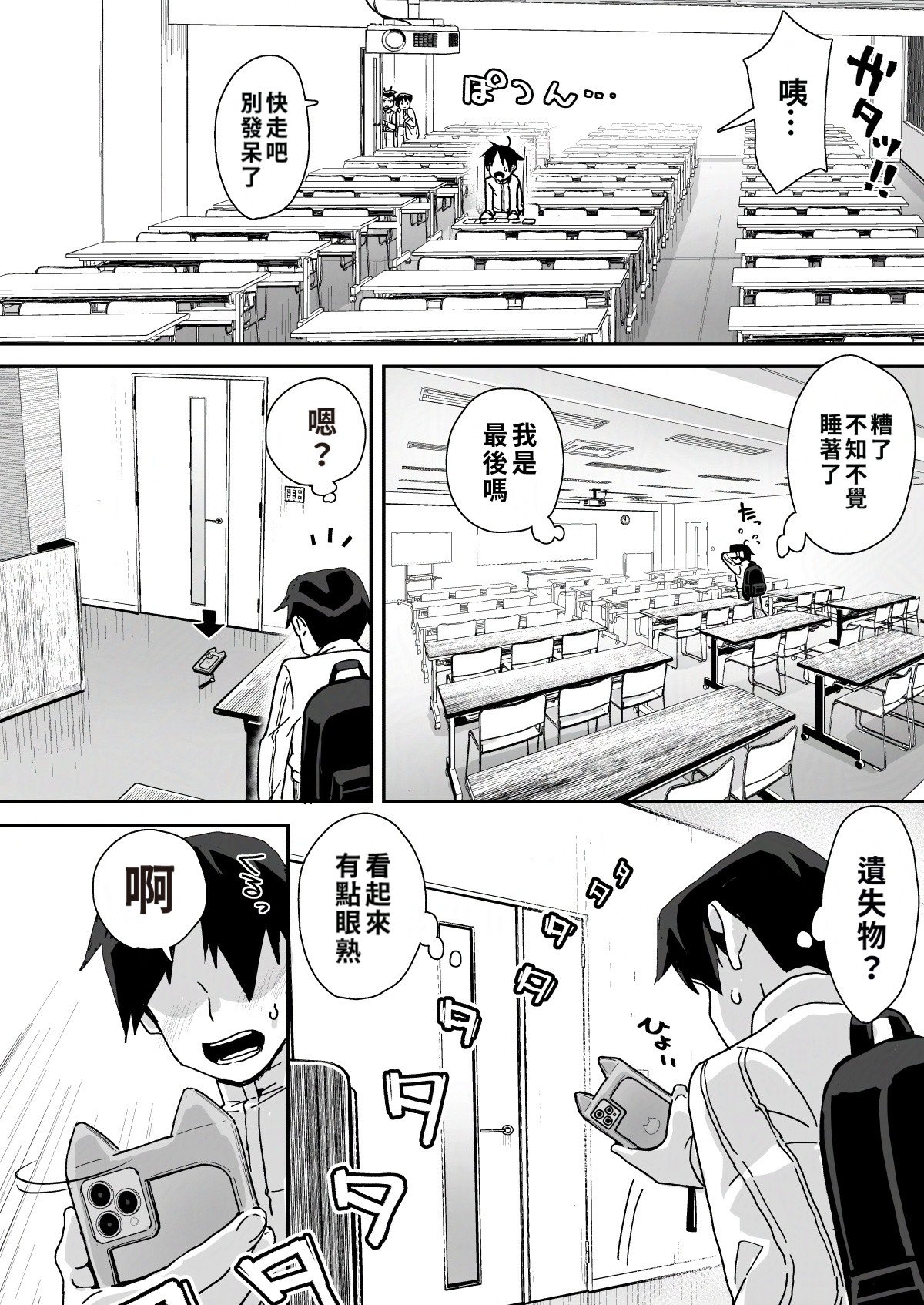 《僕に配信バレしたUカップチン媚び女子 網野さん》漫画 第1話