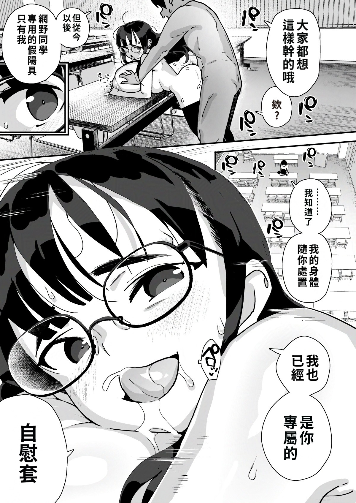 《僕に配信バレしたUカップチン媚び女子 網野さん》漫画 第1話