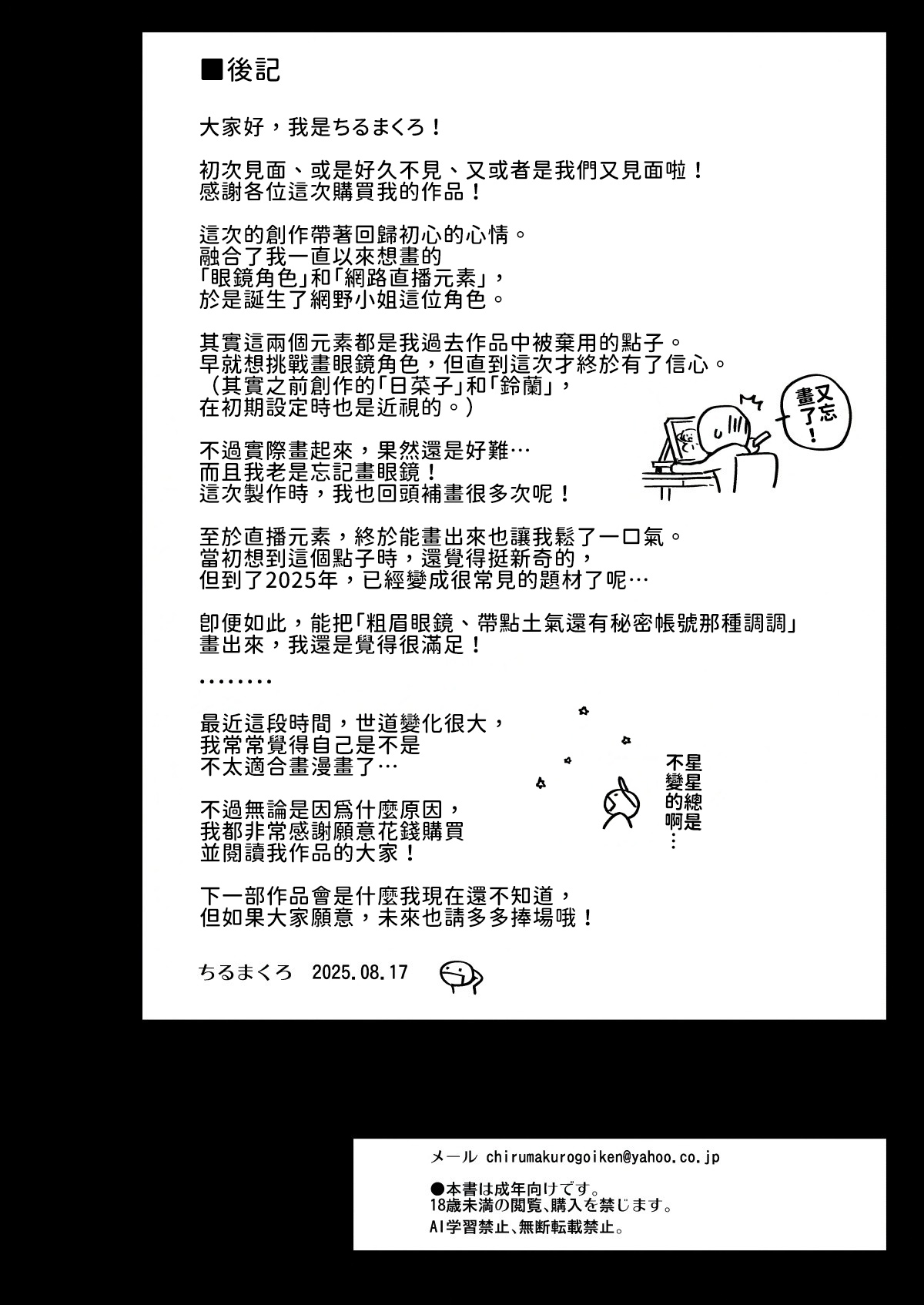 《僕に配信バレしたUカップチン媚び女子 網野さん》漫画 第1話