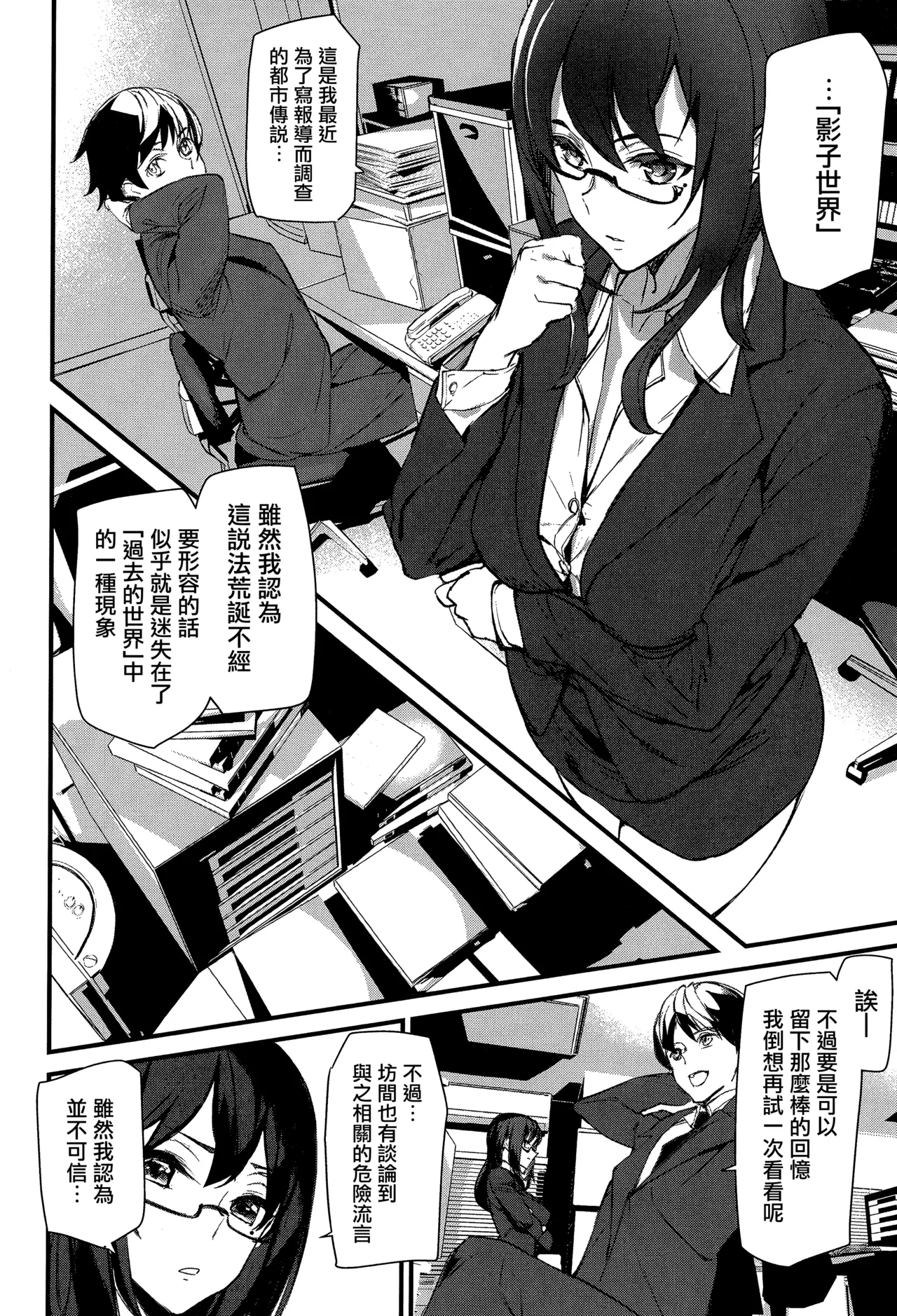 《淫影世界》漫画 第1-2話