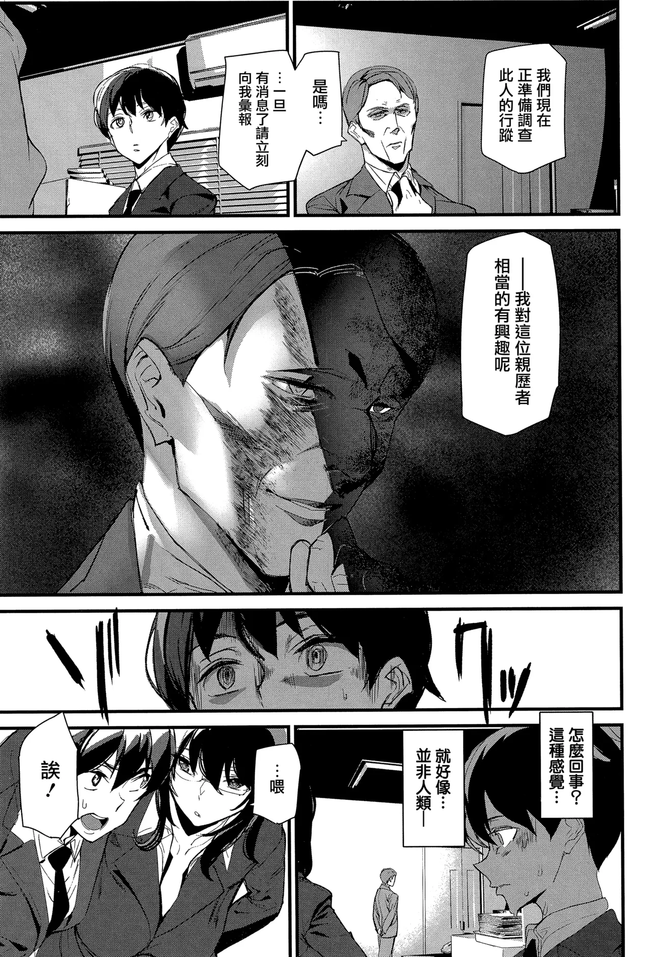 《淫影世界》漫画 第1-2話