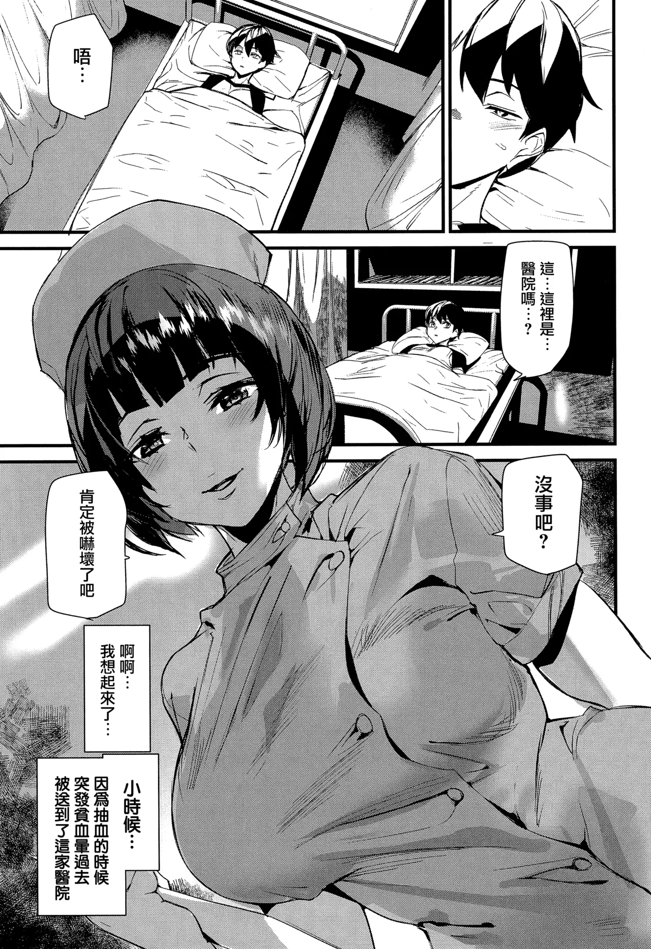 《淫影世界》漫画 第1-2話