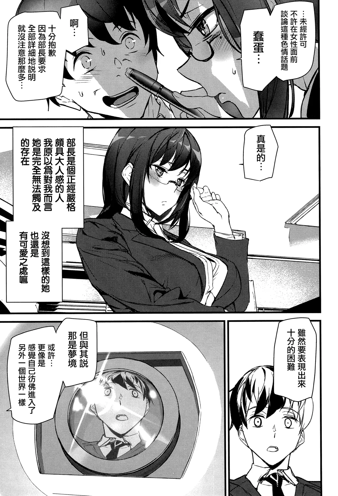 《淫影世界》漫画 第1-2話